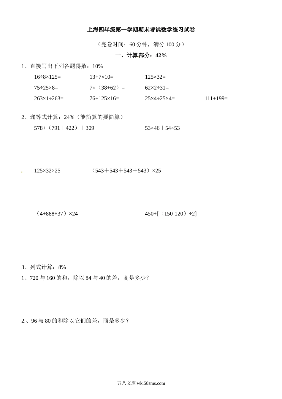 小学四年级上册（沪教版）四年级上册 期末考试练习卷.docx_第1页