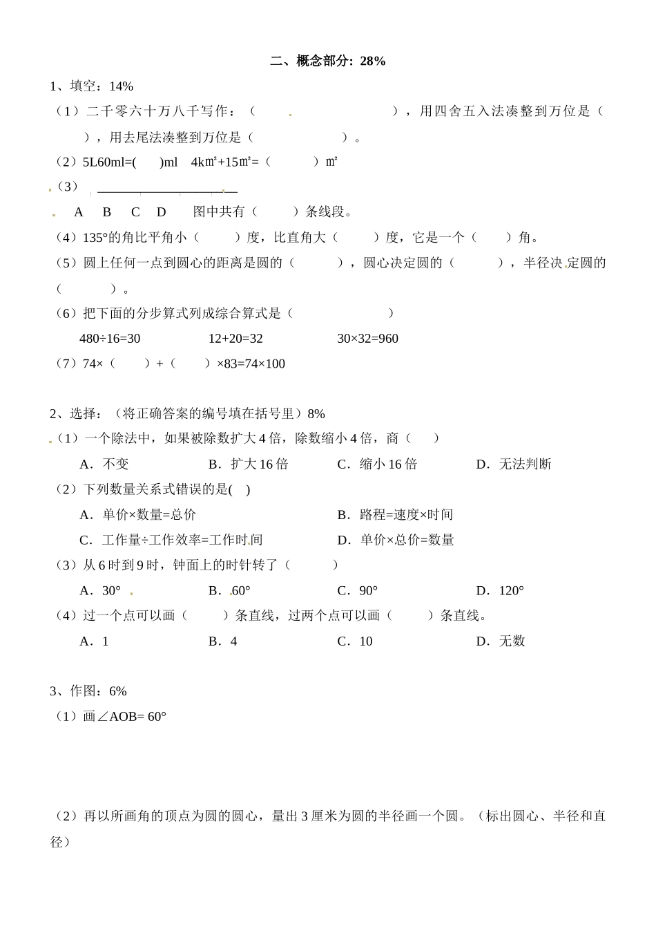 小学四年级上册（沪教版）四年级上册 期末考试练习卷.docx_第2页