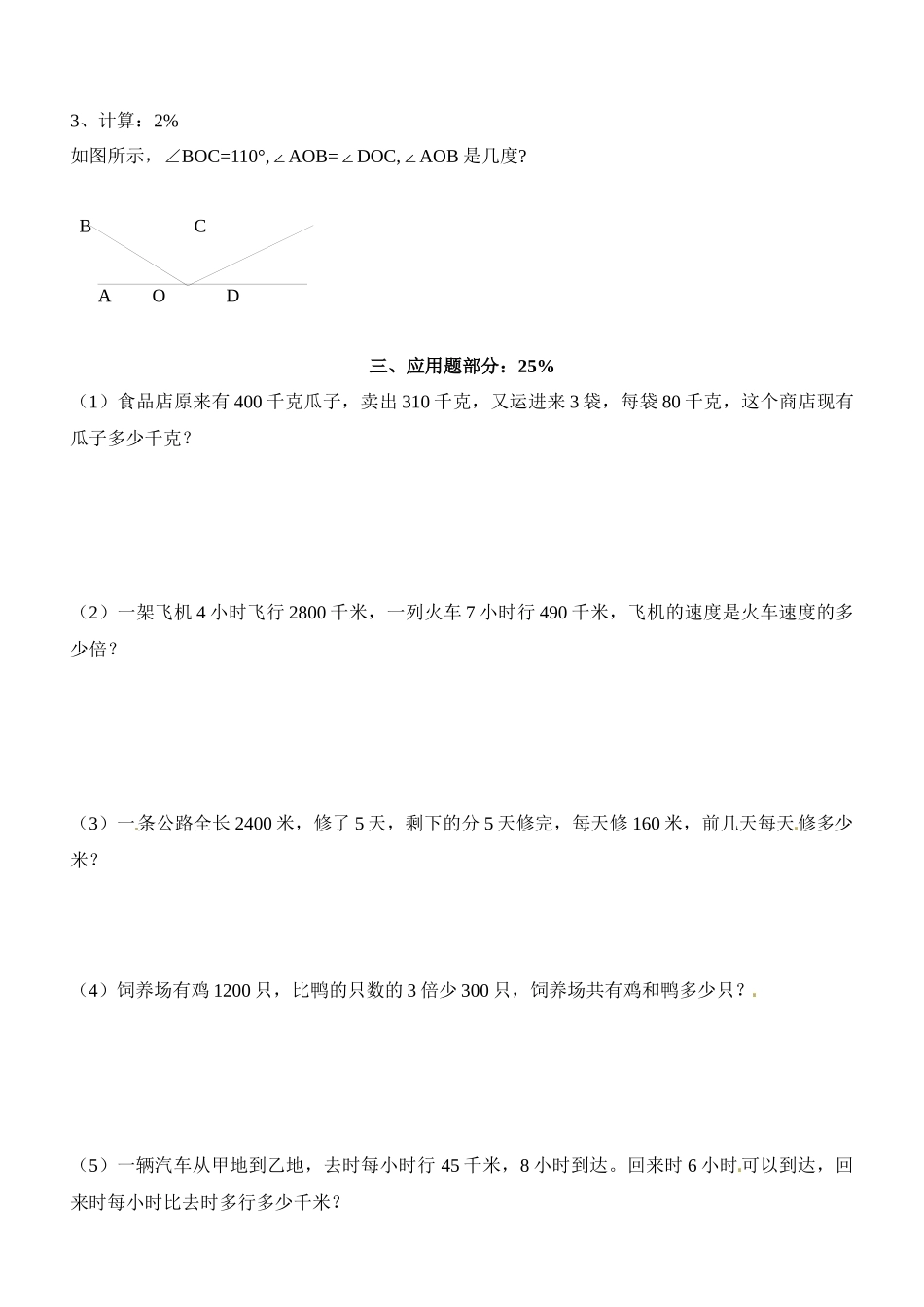 小学四年级上册（沪教版）四年级上册 期末考试练习卷.docx_第3页