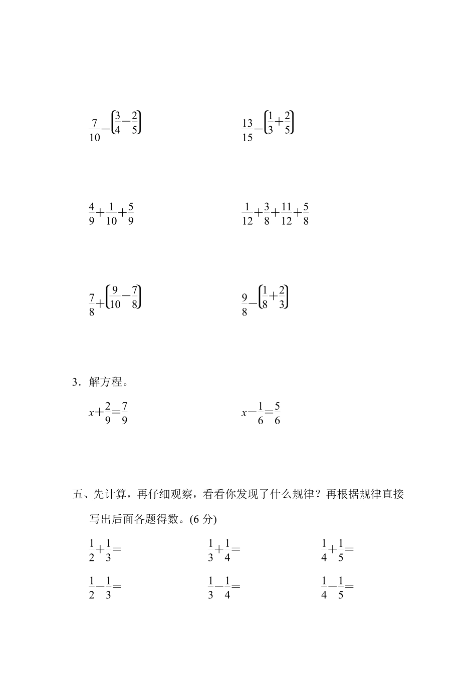 小学五年级下册五（下）人教版数学第六单元测试卷.1.pdf_第3页