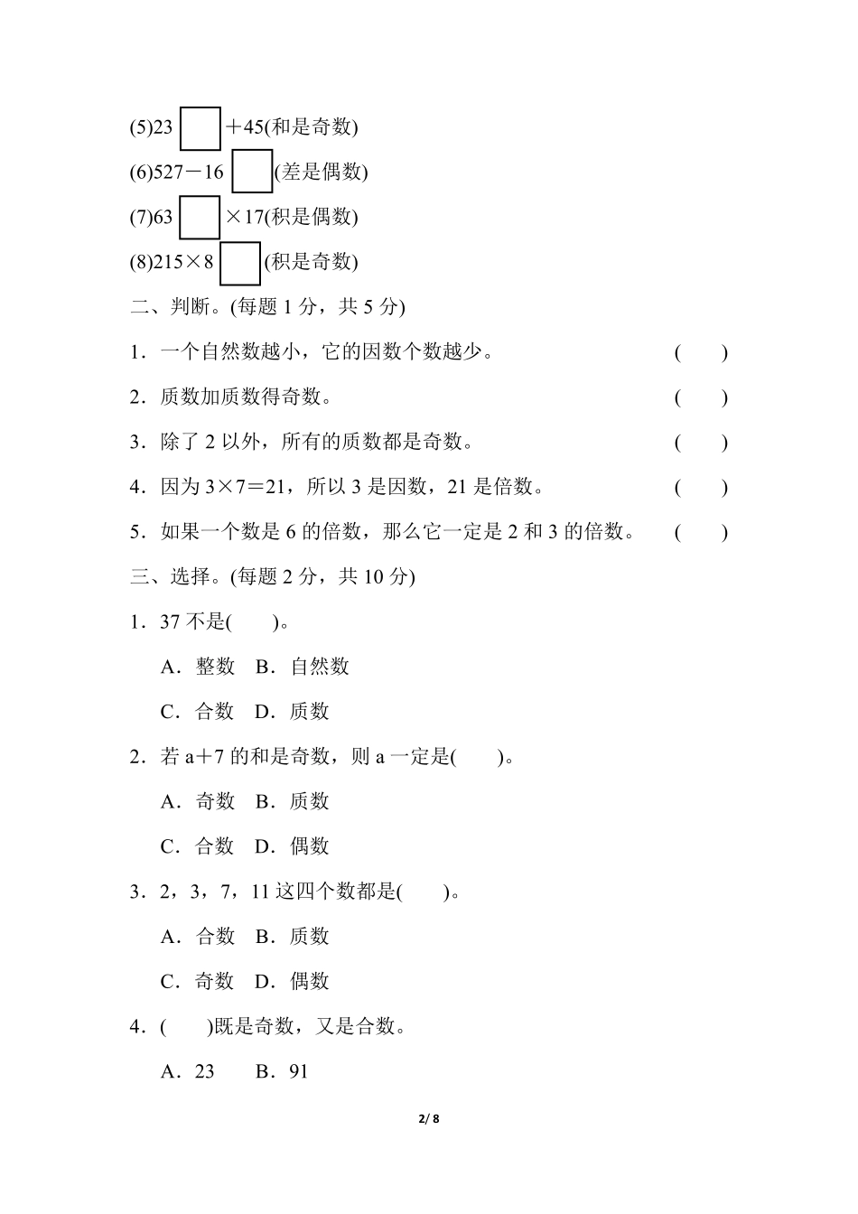 小学五年级下册五（下）人教版数学第二单元检测.1.pdf_第2页