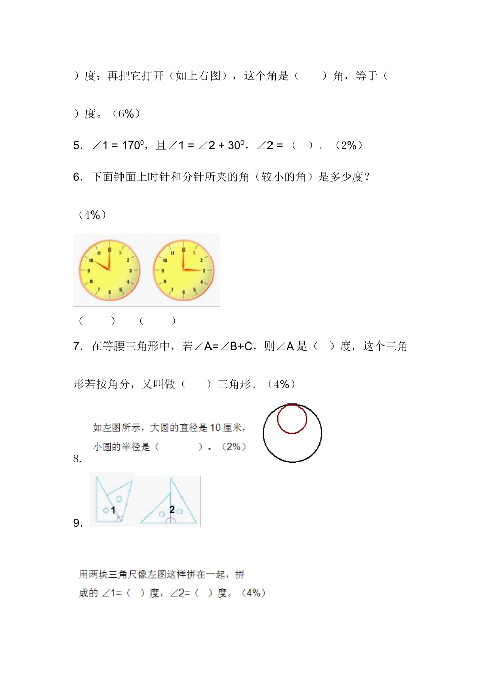 小学四年级上册（沪教版）四年级上册 第五单元评估测试卷.doc_第2页