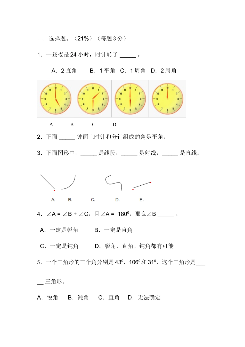 小学四年级上册（沪教版）四年级上册 第五单元评估测试卷.doc_第3页