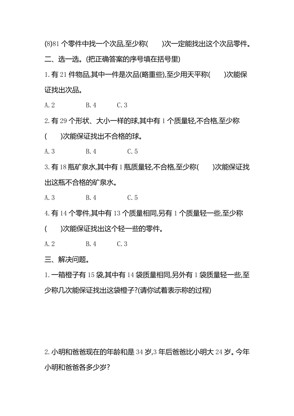 小学五年级下册五（下）人教版数学第八单元检测卷.2.pdf_第2页