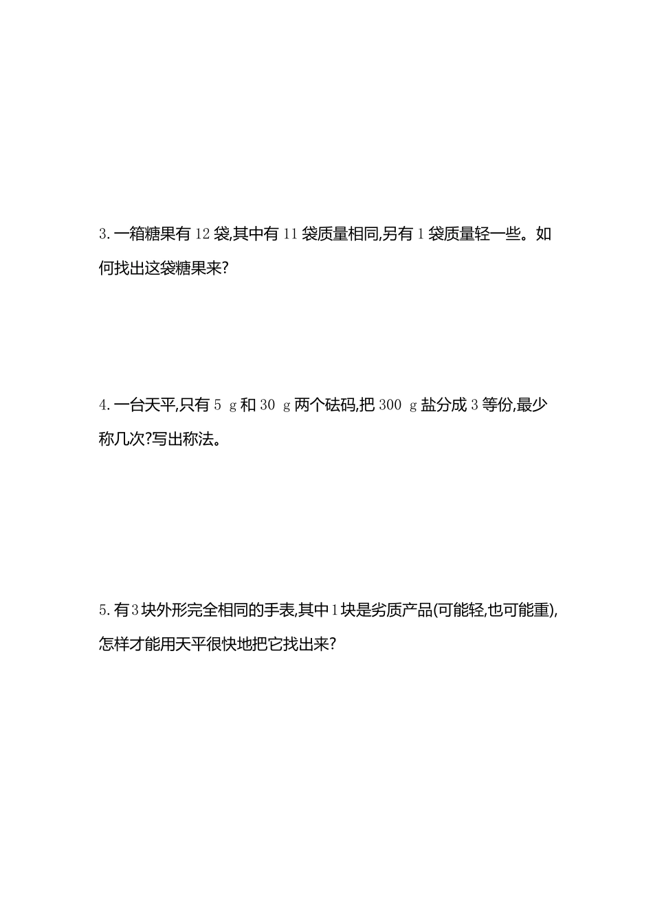 小学五年级下册五（下）人教版数学第八单元检测卷.2.pdf_第3页