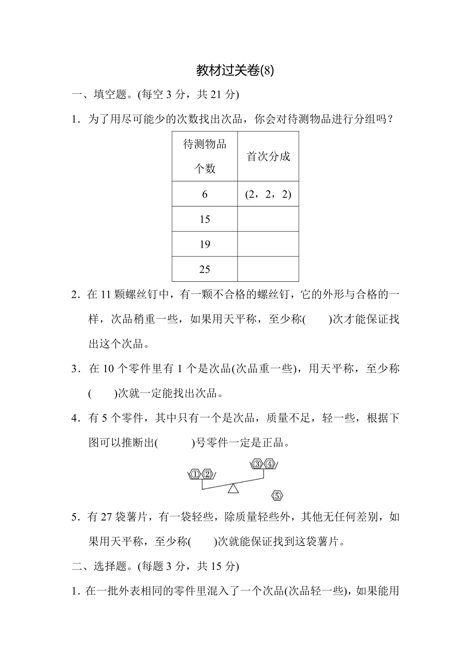 小学五年级下册五（下）人教版数学第八单元测试卷.1.pdf_第1页