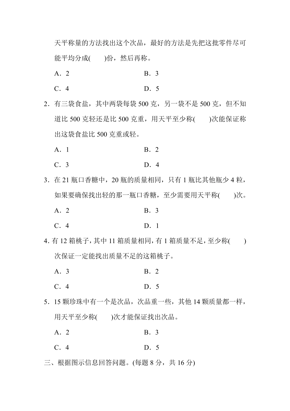 小学五年级下册五（下）人教版数学第八单元测试卷.1.pdf_第2页