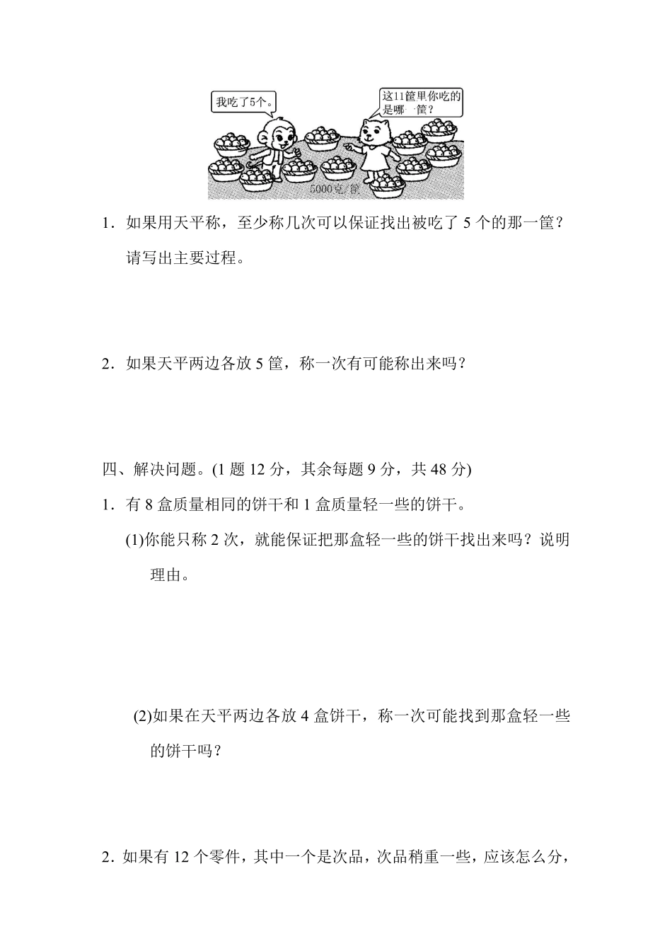小学五年级下册五（下）人教版数学第八单元测试卷.1.pdf_第3页