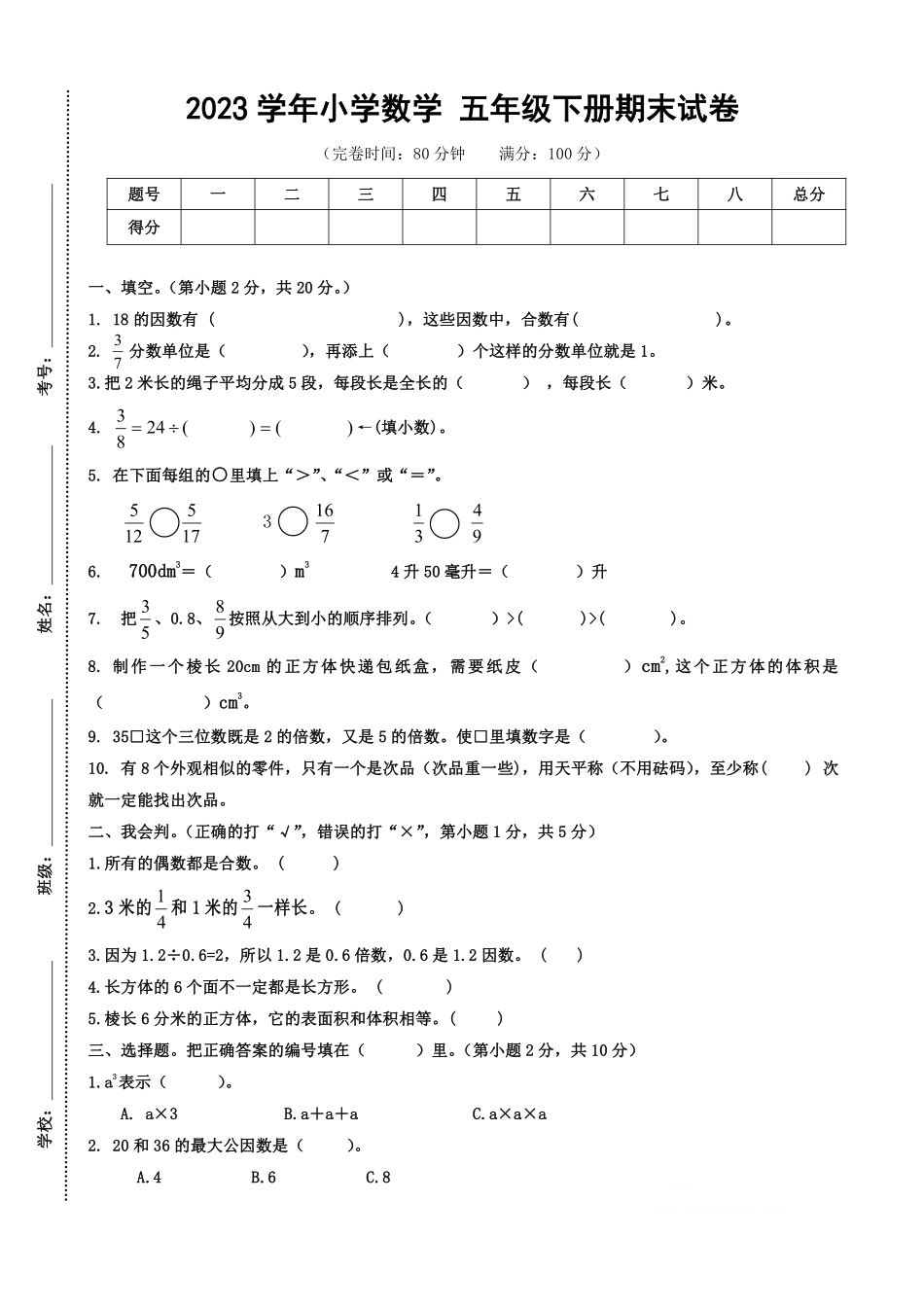 小学五年级下册五（下）人教版数学 2023学年期末试卷.pdf_第1页