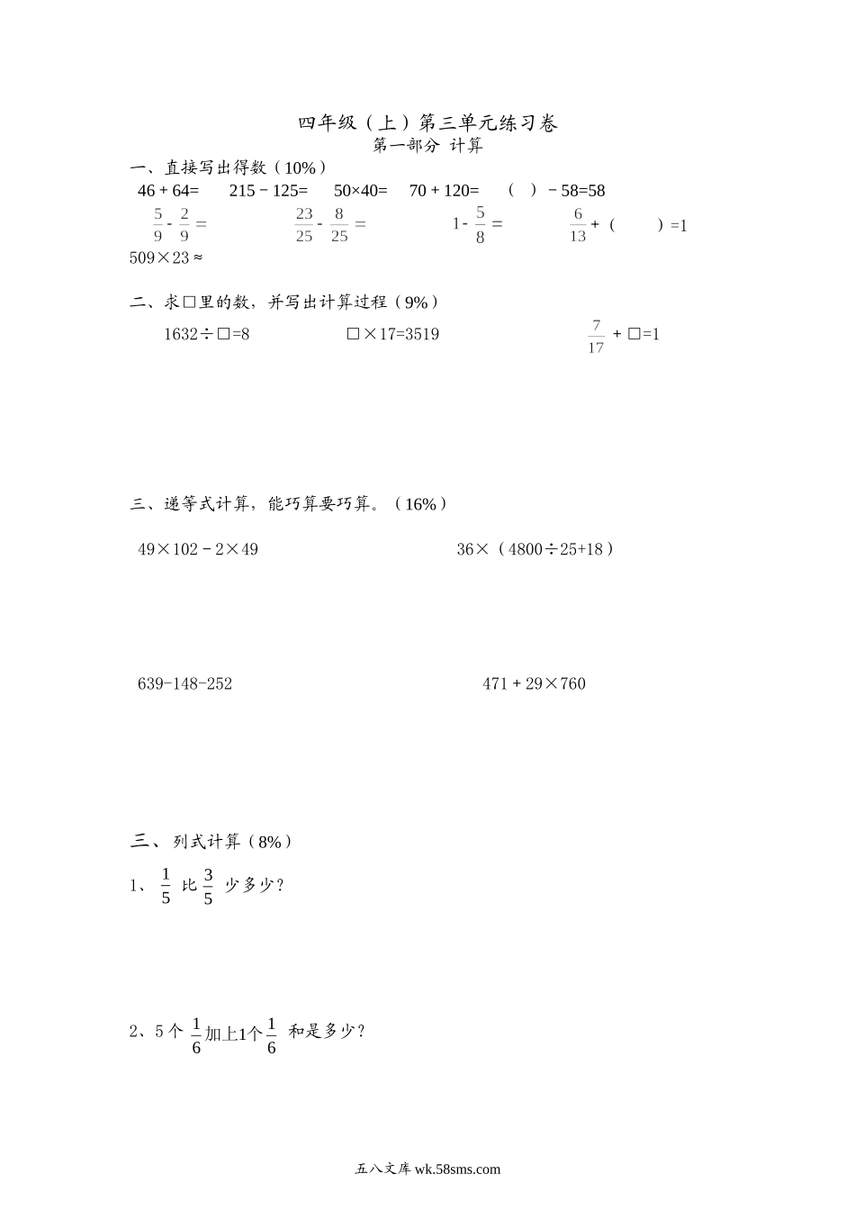 小学四年级上册（沪教版）四年级上册 第三单元测试.doc_第1页