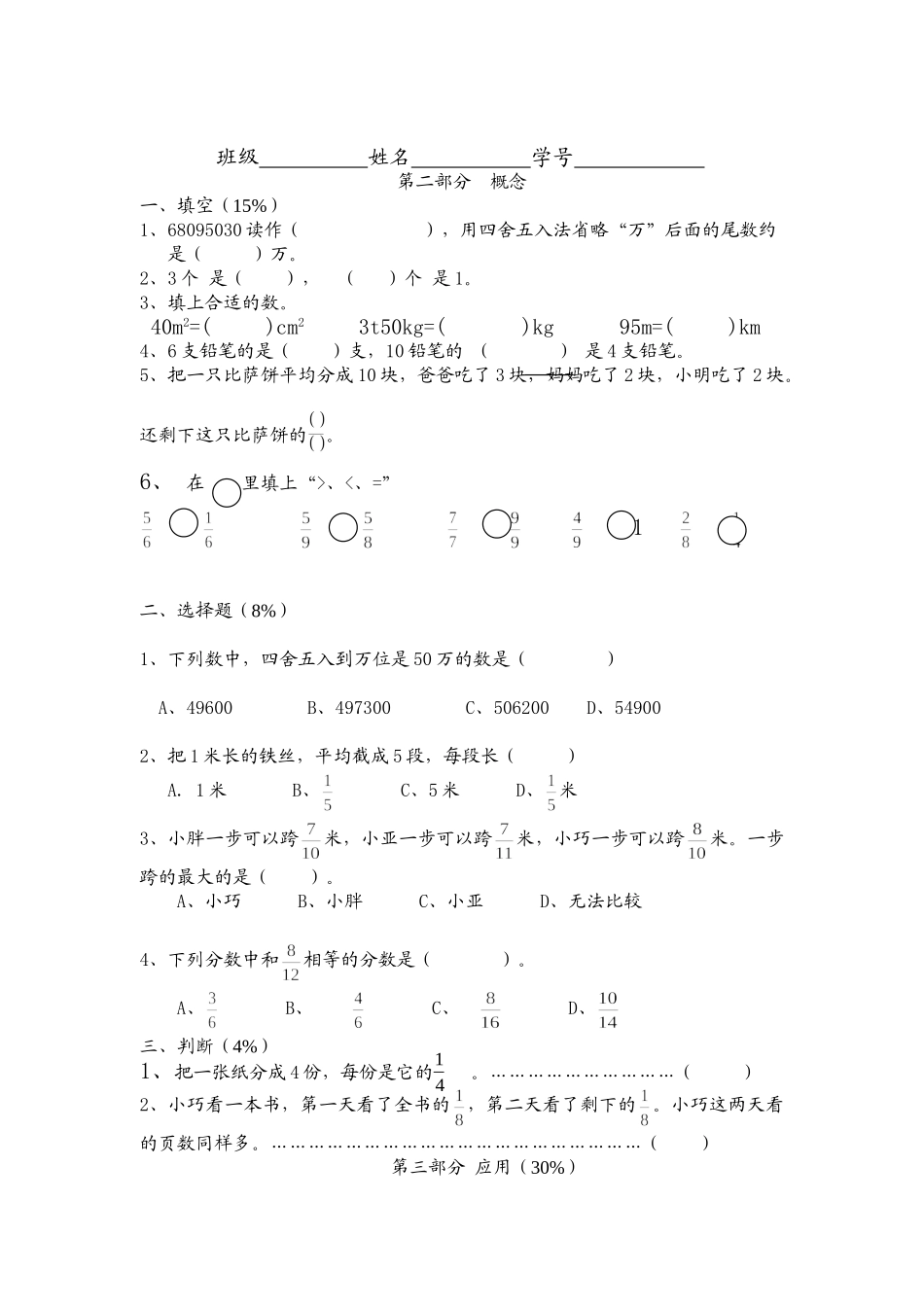 小学四年级上册（沪教版）四年级上册 第三单元测试.doc_第2页