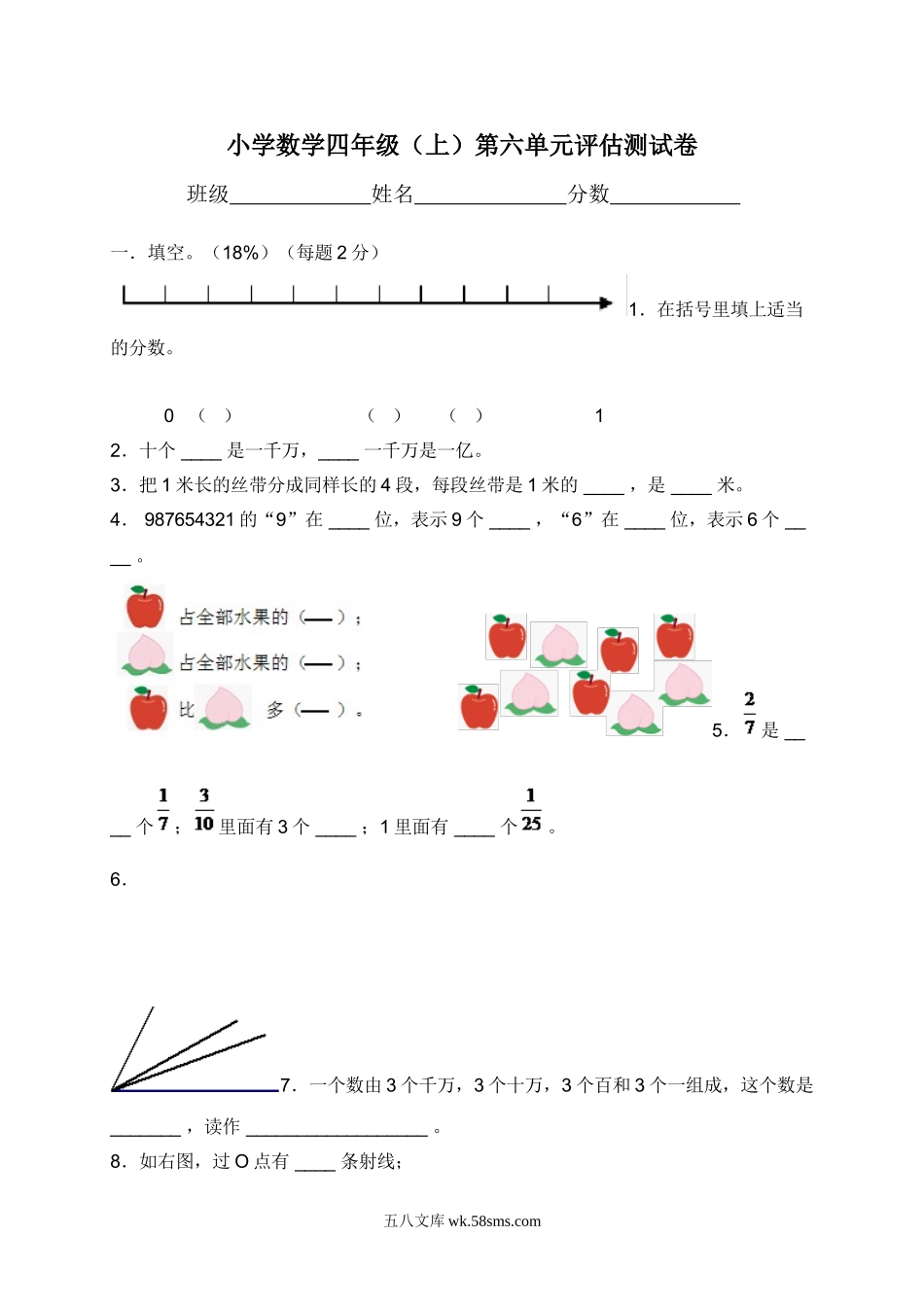 小学四年级上册（沪教版）四年级上册 第六单元评估测试卷.doc_第1页