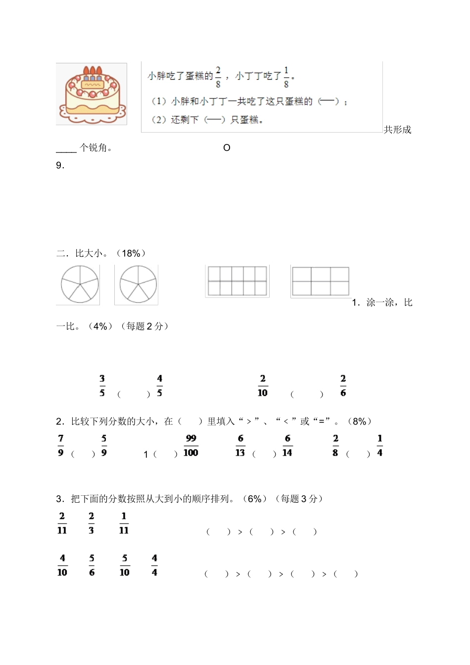 小学四年级上册（沪教版）四年级上册 第六单元评估测试卷.doc_第2页