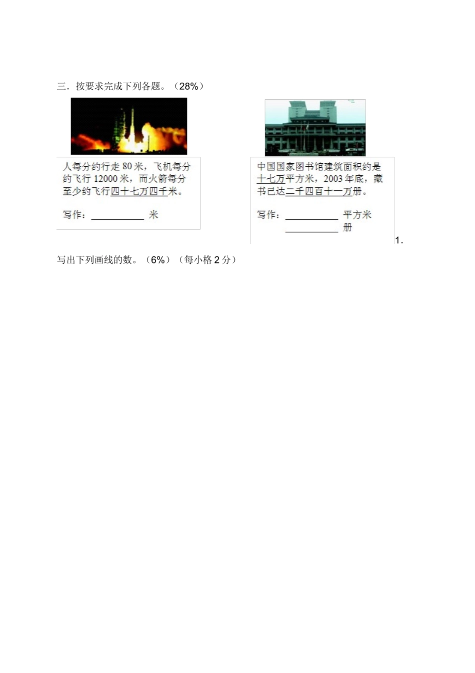 小学四年级上册（沪教版）四年级上册 第六单元评估测试卷.doc_第3页