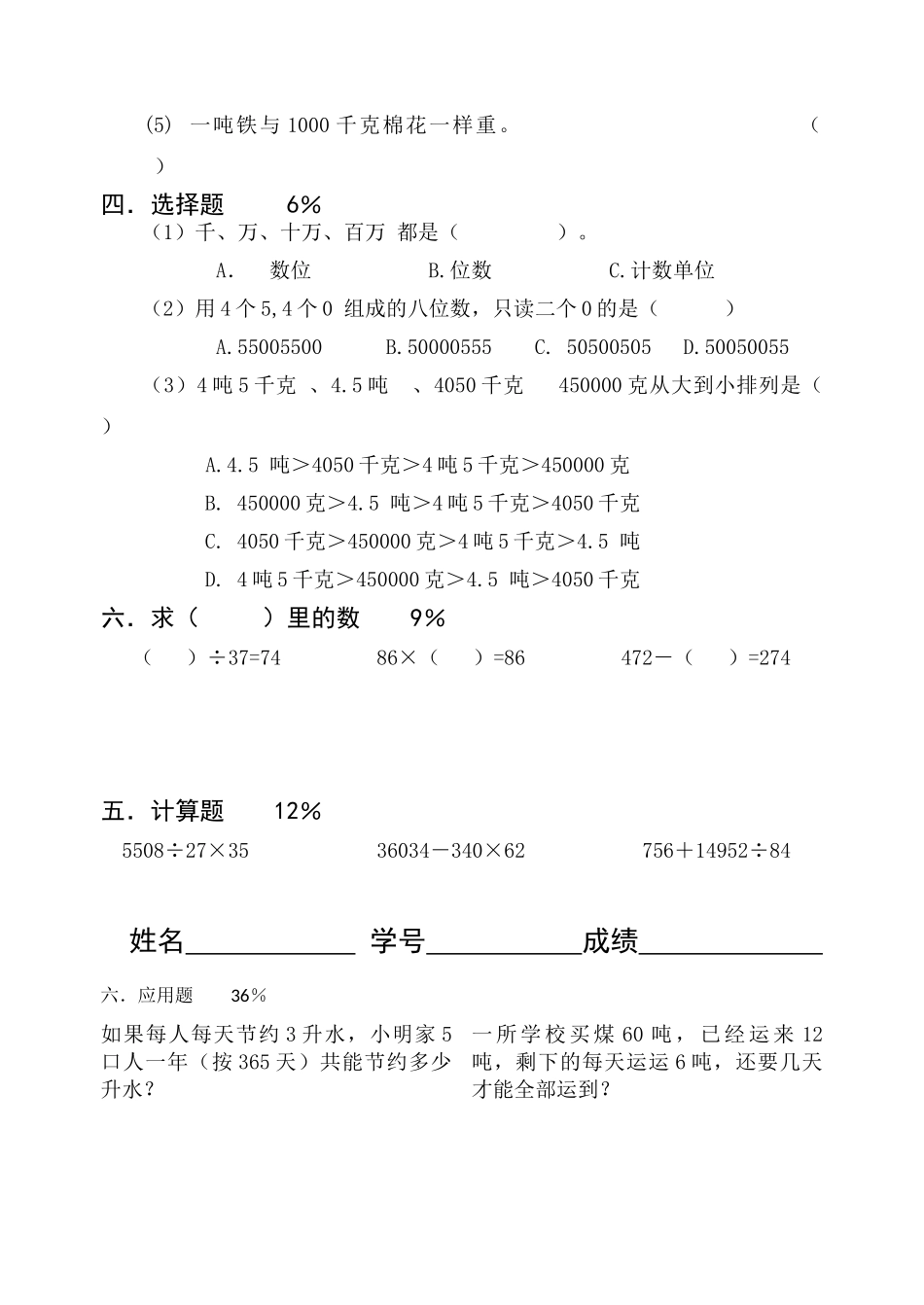 小学四年级上册（沪教版）四年级上册 第二单元数学练习.doc_第2页