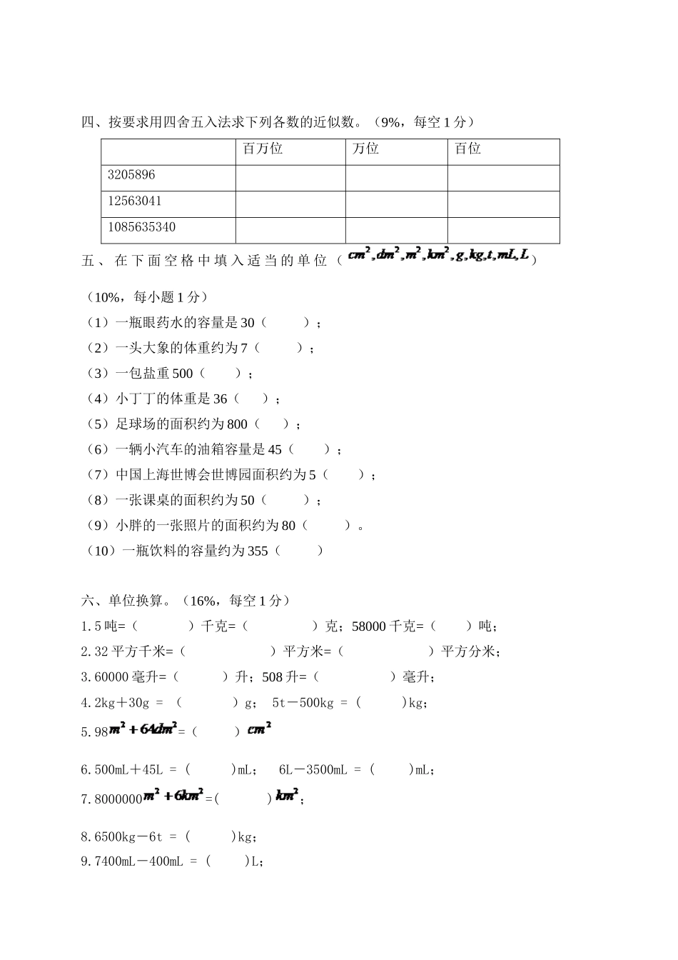 小学四年级上册（沪教版）四年级上册 第二单元评估测试卷.doc_第3页