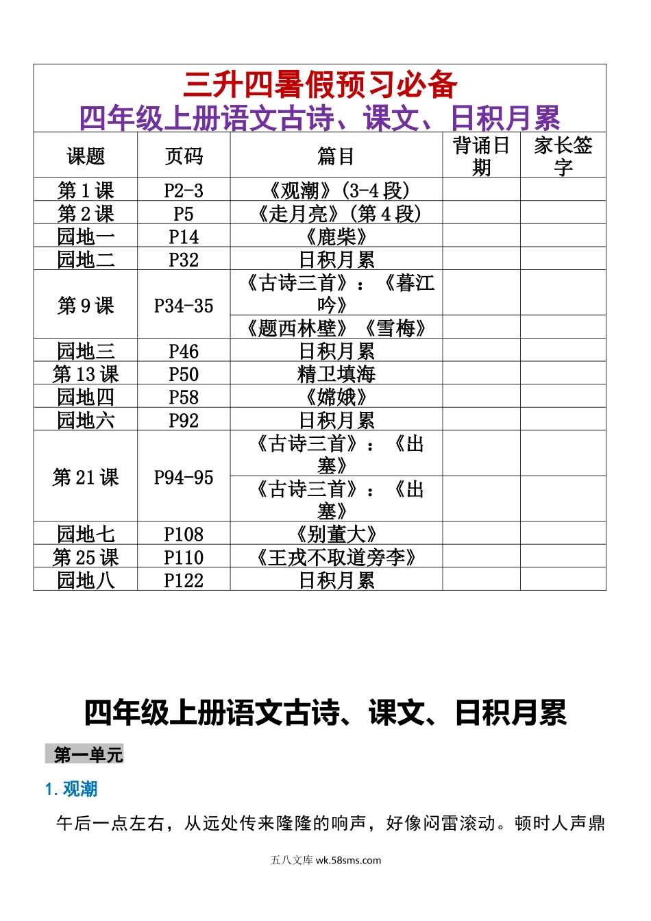 小学四年级上册四年级上册语文古诗、课文、日积月累(1)(1).docx_第1页