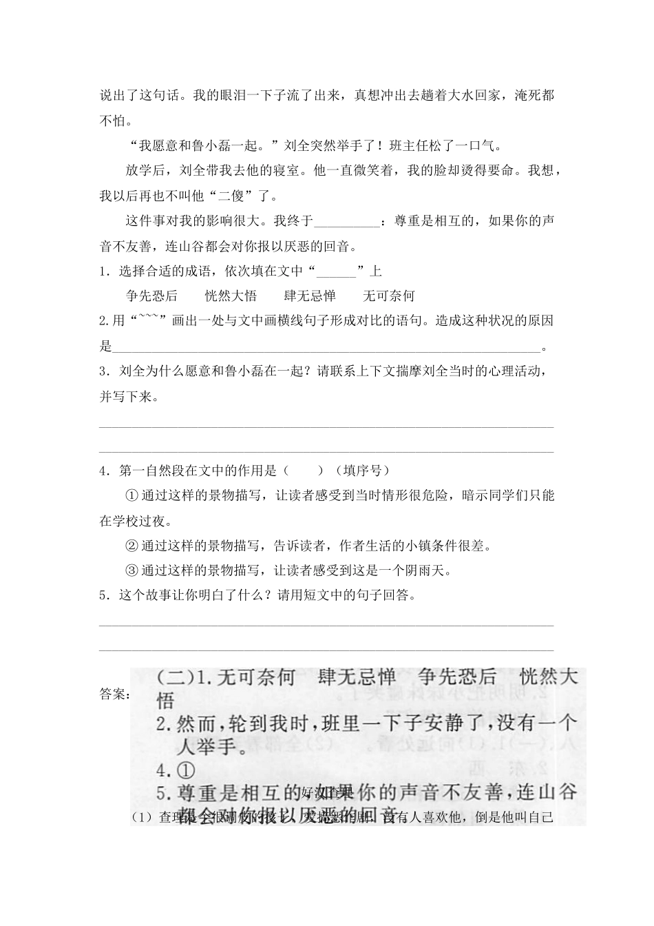 小学四年级上册三升四年级语文试题-阅读理解专项训练（含答案）全国通用.docx_第3页