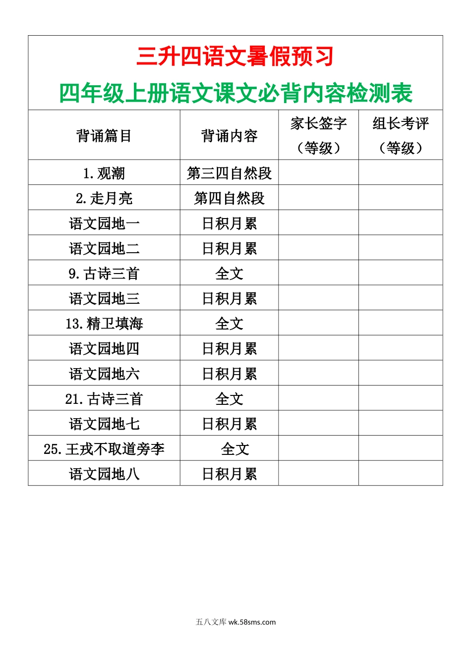 小学四年级上册四年级上册语文课文必背内容(1).docx_第1页