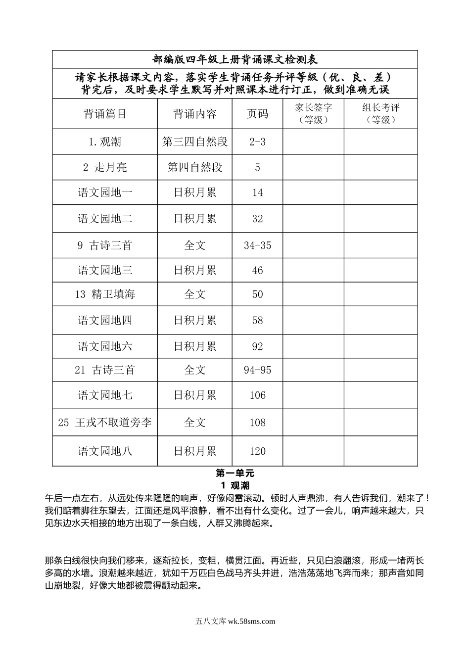 小学四年级上册部编版四年级上册背诵课文内容及闯关表.doc_第1页