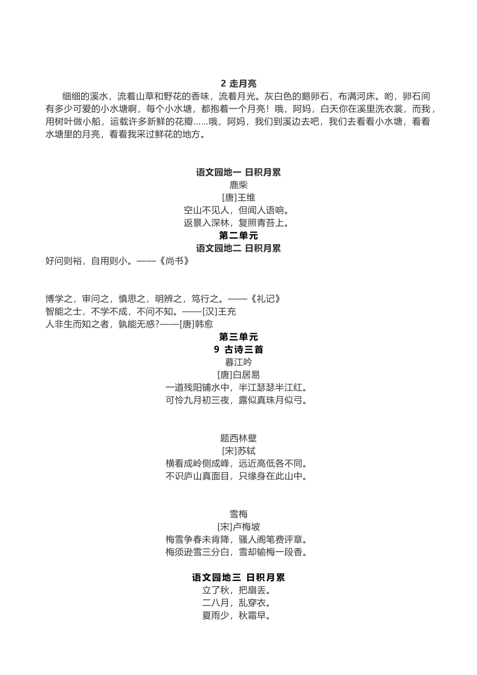 小学四年级上册部编版四年级上册背诵课文内容及闯关表.doc_第2页