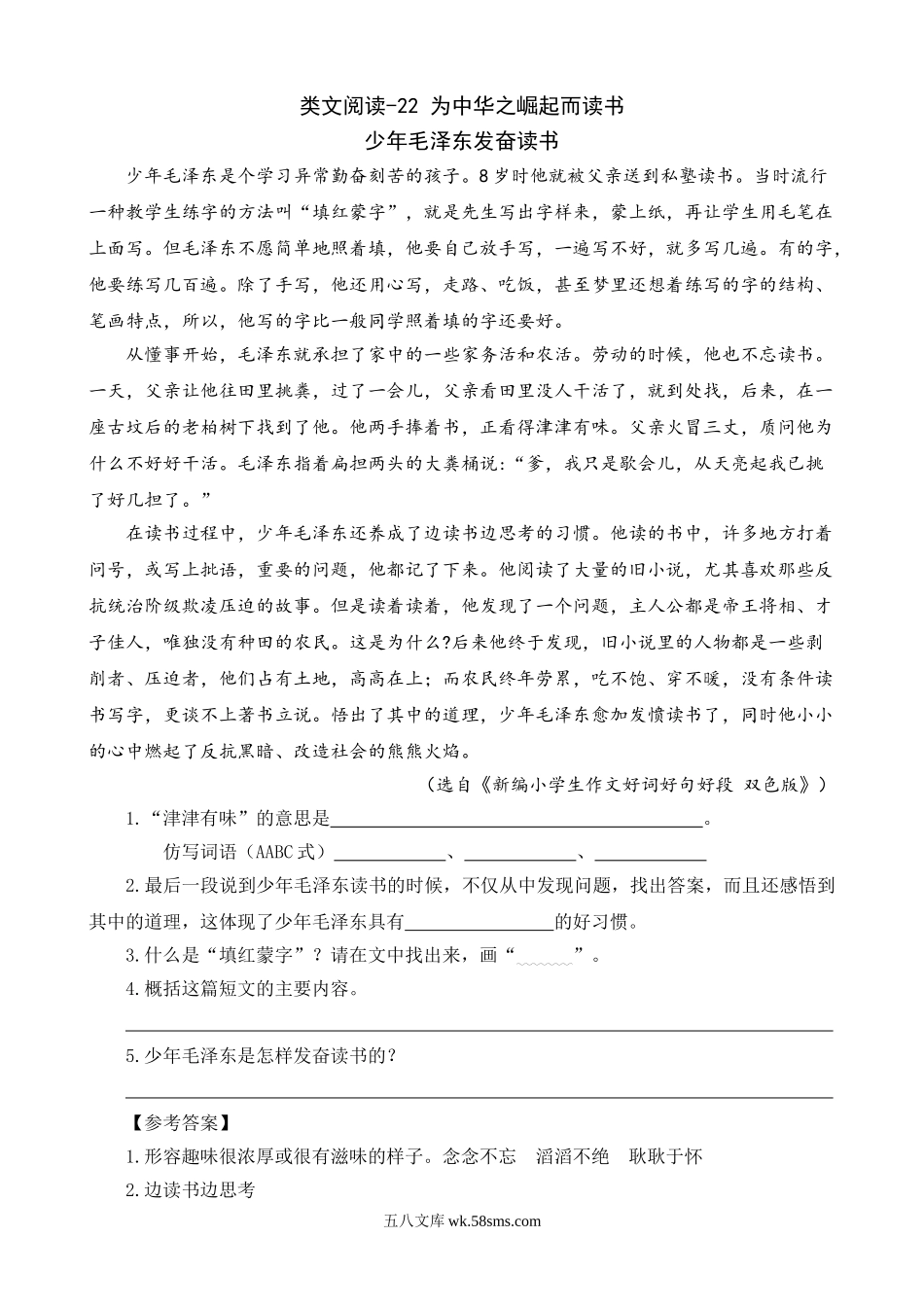 小学四年级上册四（上）语文阅读专项练习：22 为中华之崛起而读书.doc_第1页