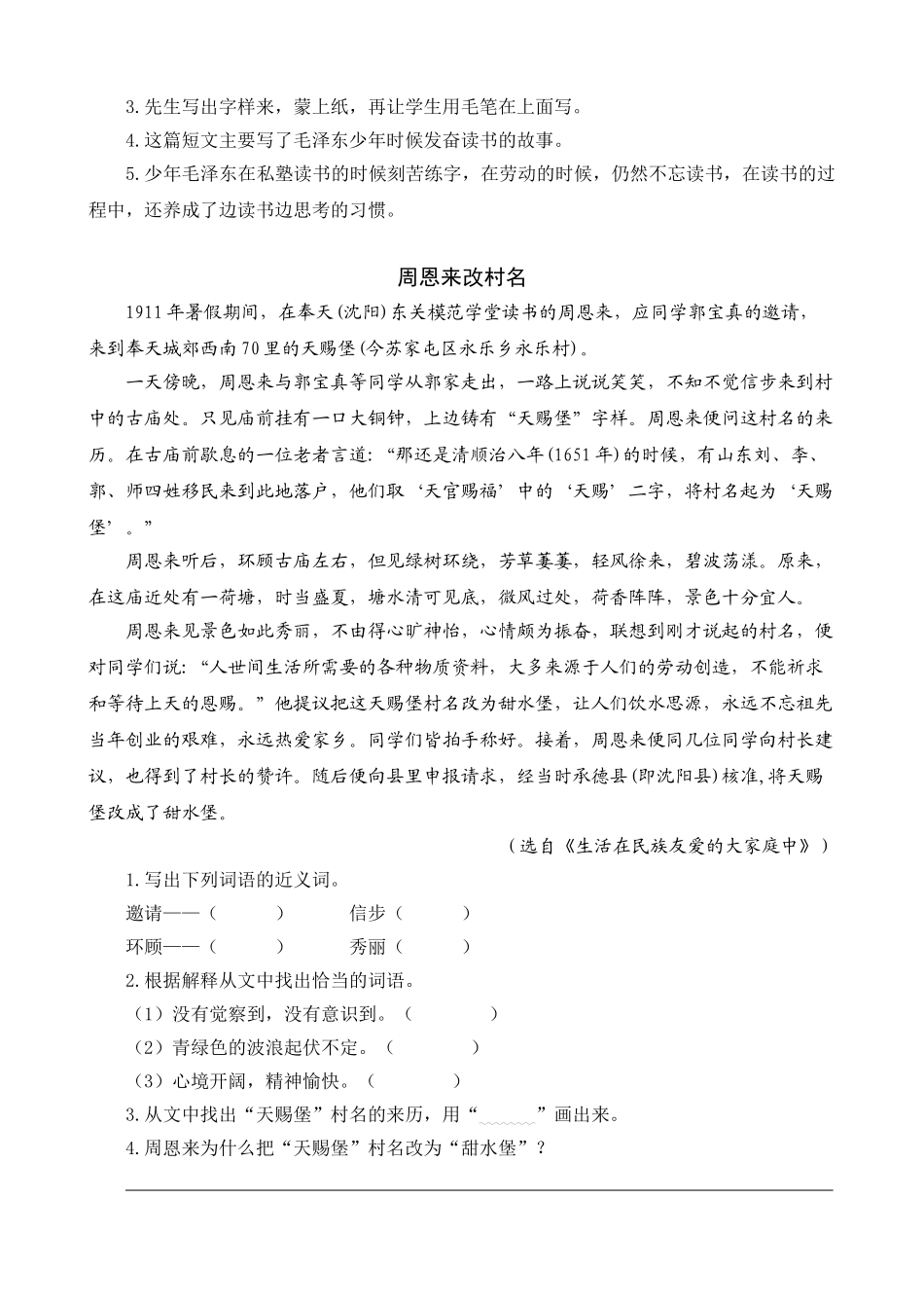 小学四年级上册四（上）语文阅读专项练习：22 为中华之崛起而读书.doc_第2页
