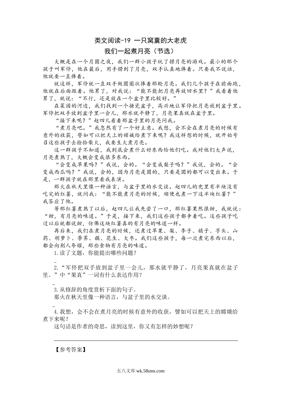 小学四年级上册四（上）语文阅读专项练习：19 一只窝囊的大老虎（1）.doc_第1页