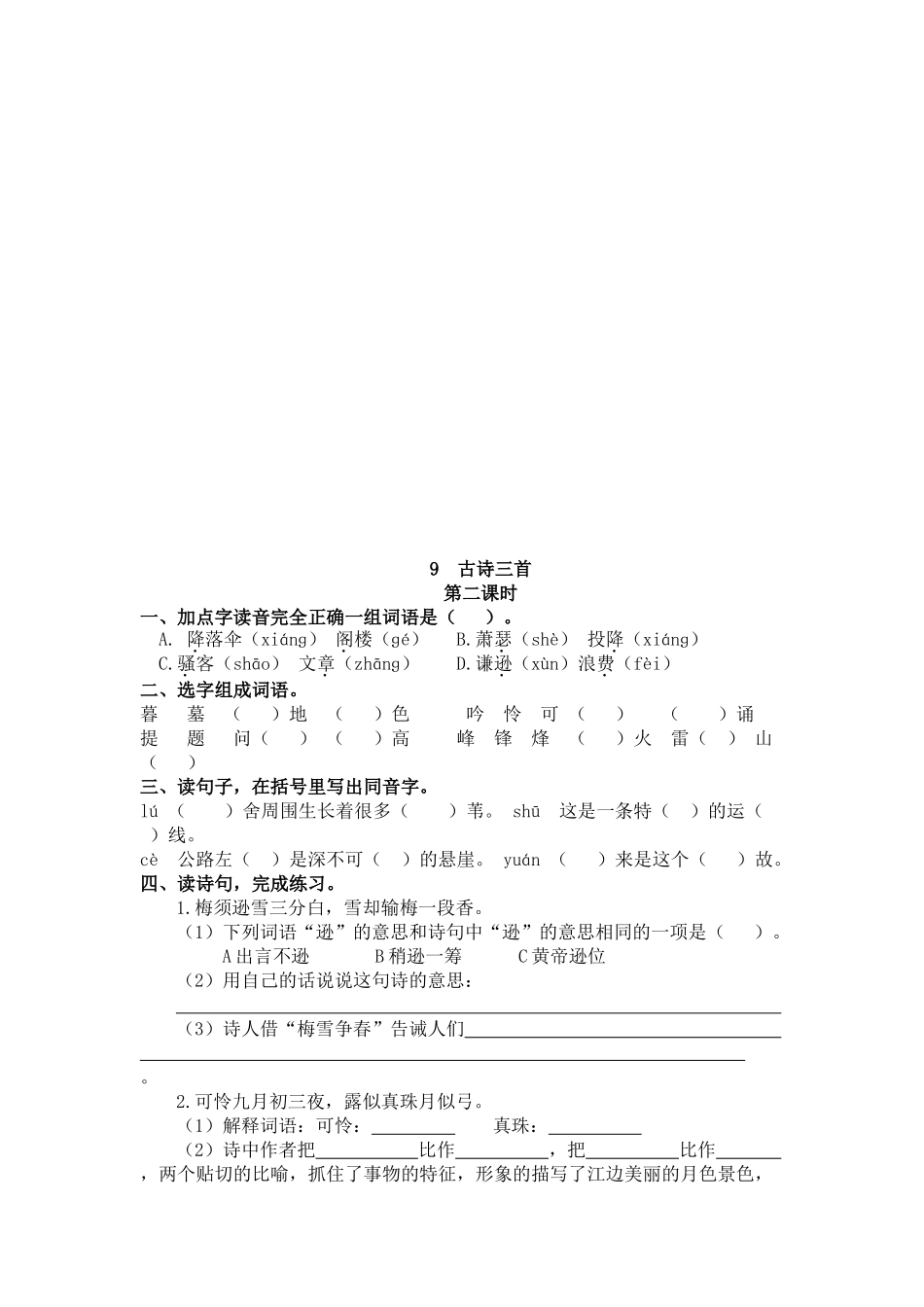 小学四年级上册四（上）语文第九课：古诗三首.doc_第2页