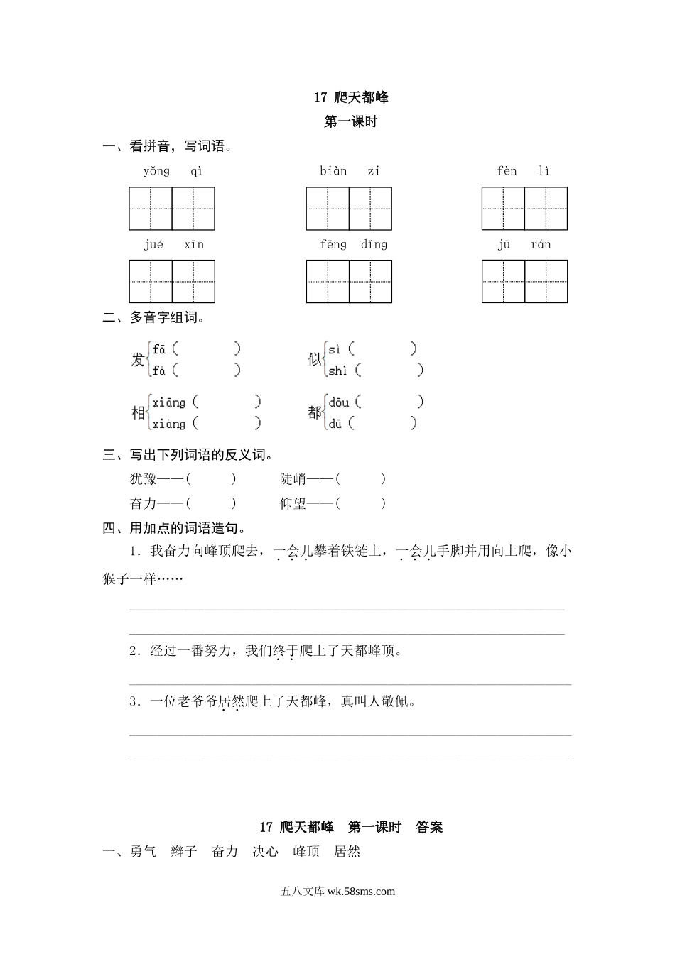 小学四年级上册四（上）语文第17课： 爬天都峰.doc_第1页