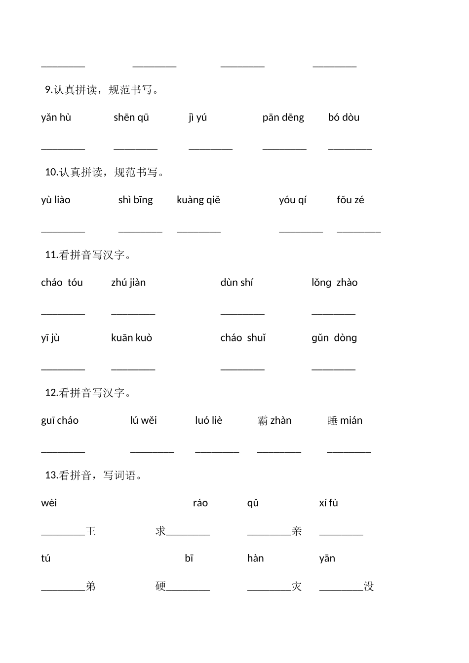 小学四年级上册四（上）语文：期末复习 看拼音写词语 (1).docx_第3页