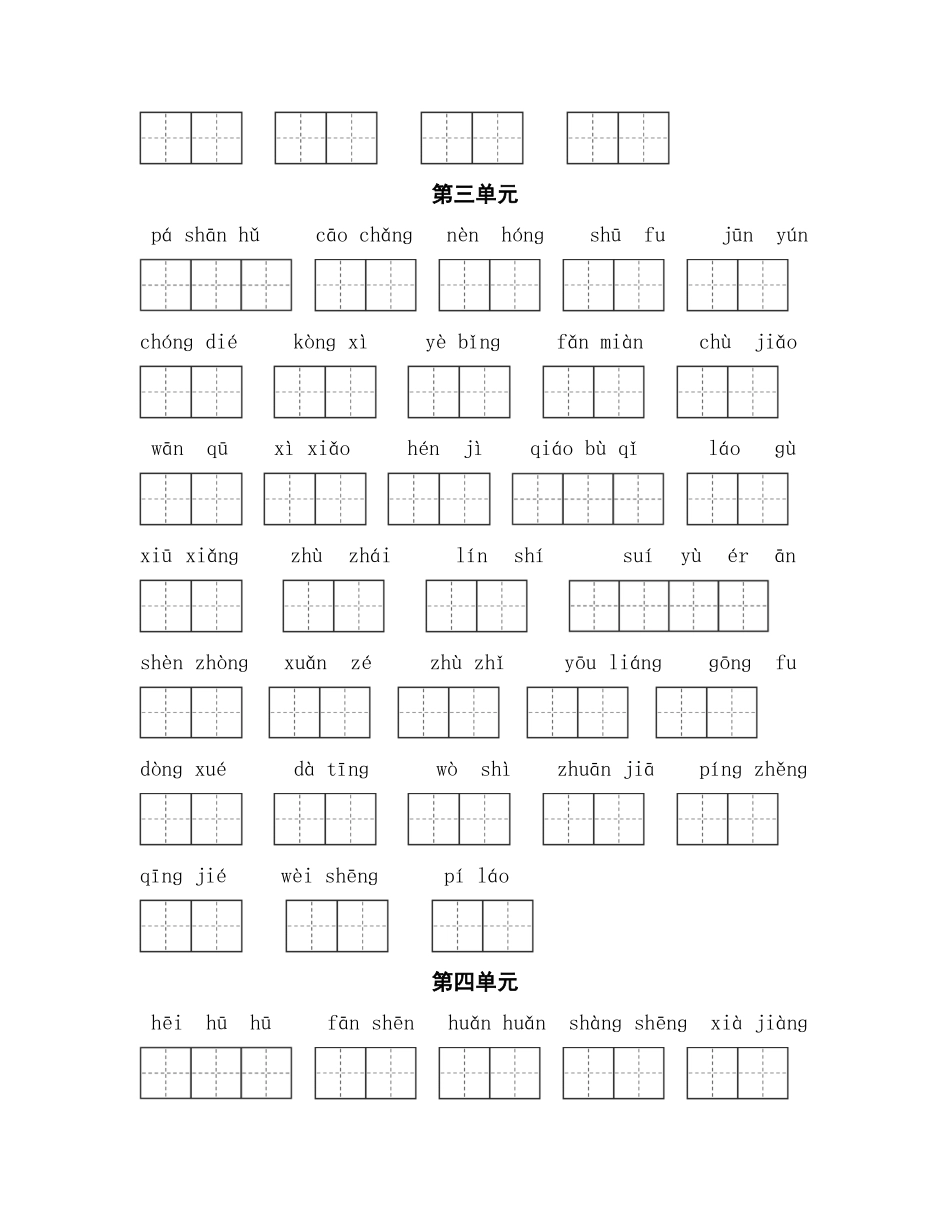 小学四年级上册四（上）语文：看拼音写词语全册汇总 .docx_第3页