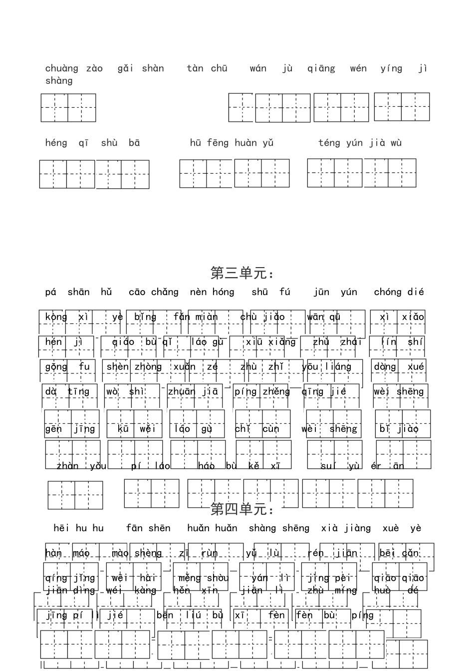 小学四年级上册四（上）语文：读拼音写词语（1-4单元一类生字和书后词语）.doc_第2页