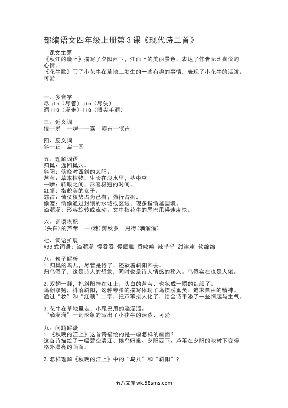 小学四年级上册四（上）语文第三课《现代诗二首》课文详解知识点.docx_第1页