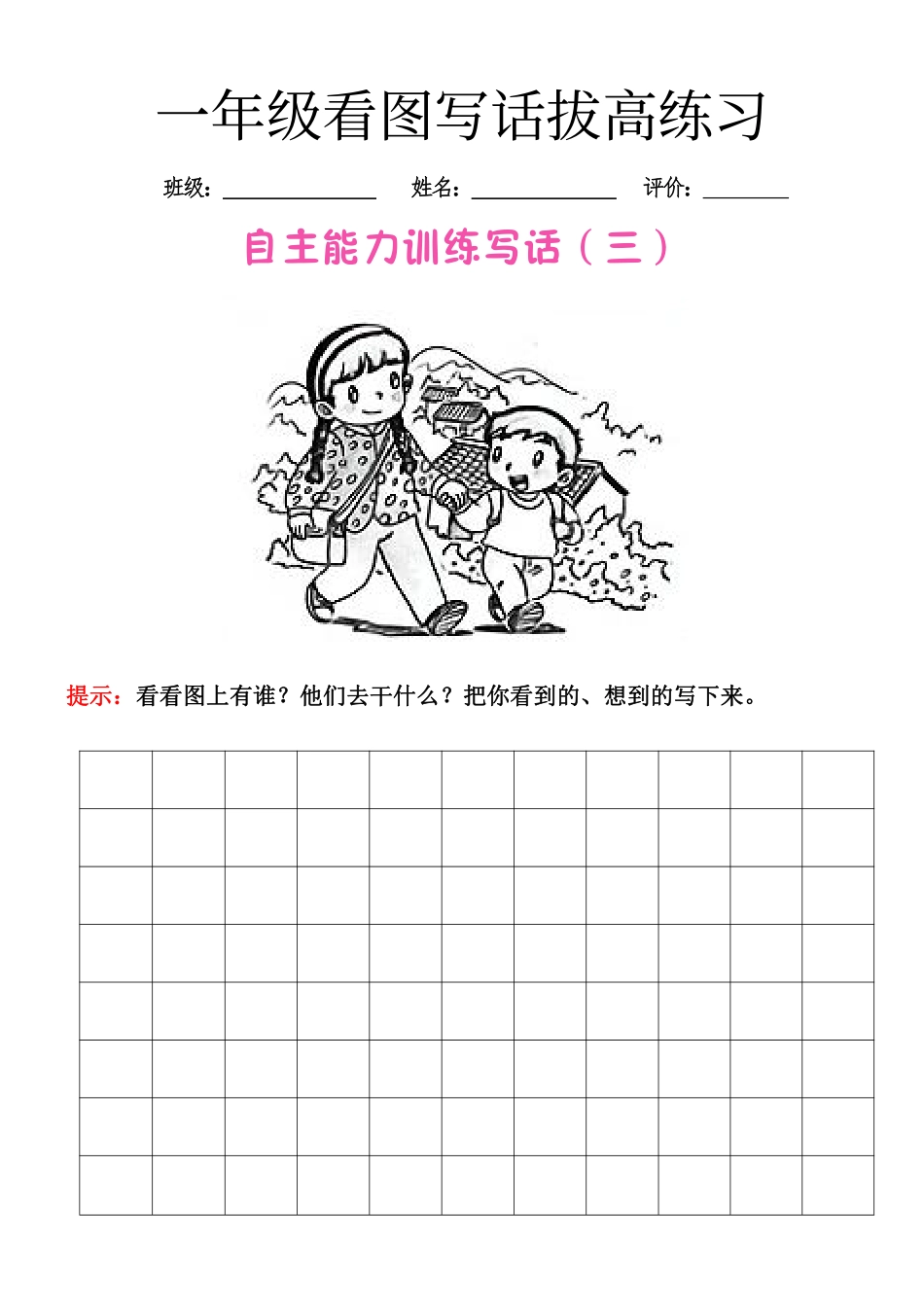 小学一年级上册【看图写话】一年级拔高练习.pdf_第3页