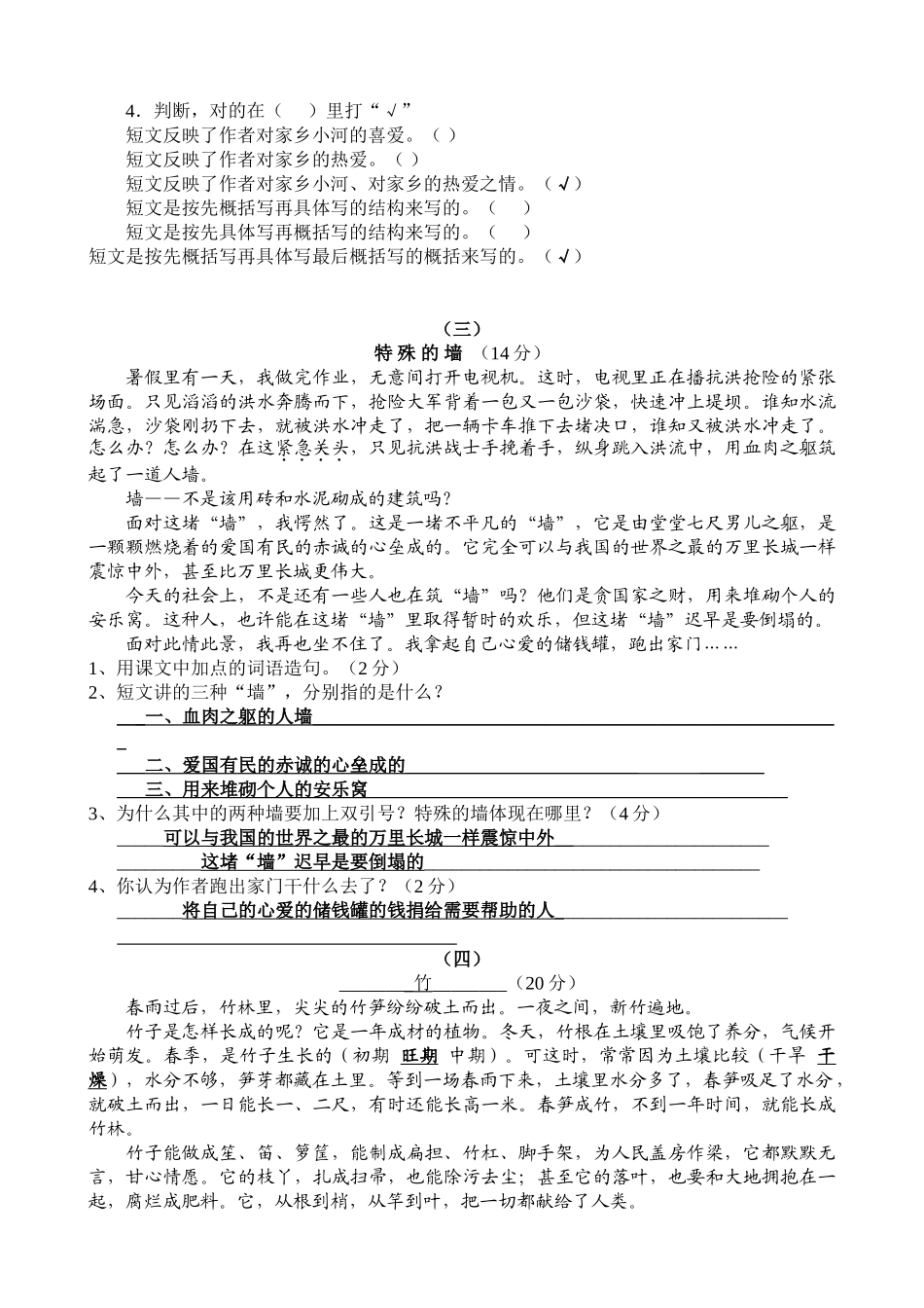 小学四年级下册四年级课外阅读练习精选30题(答案)  26页(1).doc_第2页