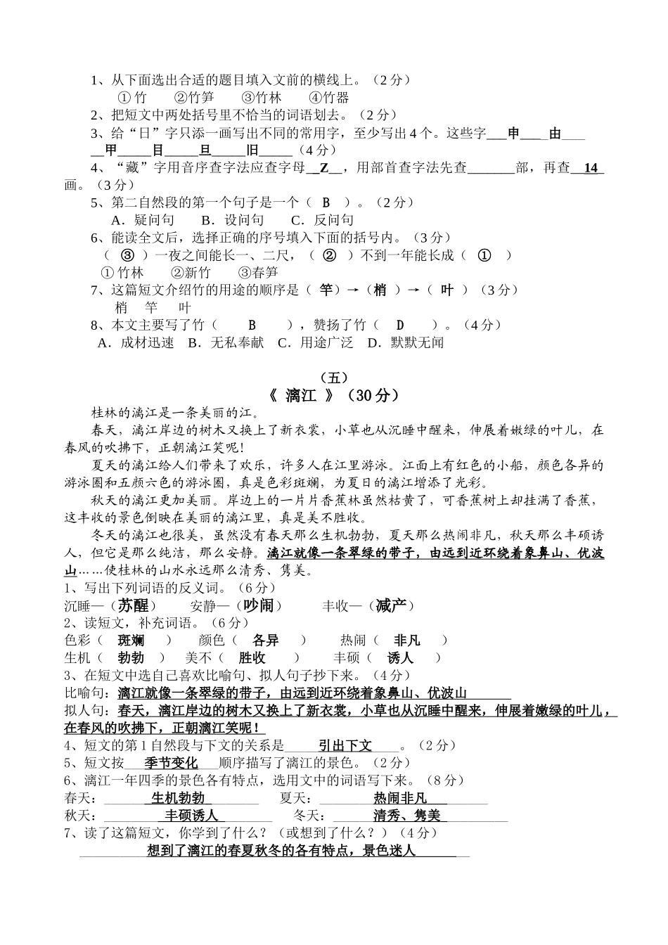 小学四年级下册四年级课外阅读练习精选30题(答案)  26页(1).doc_第3页