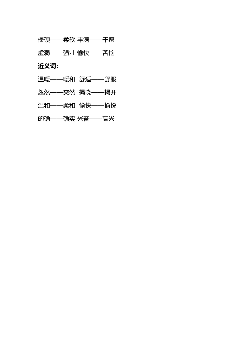 小学四年级上册四（上）语文第5课《一个豆荚里的五粒豆》课文详解知识点.doc_第3页