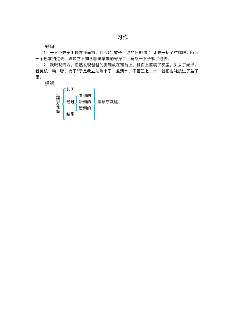 小学四年级上册四（上）语文第五单元知识重点.docx_第3页