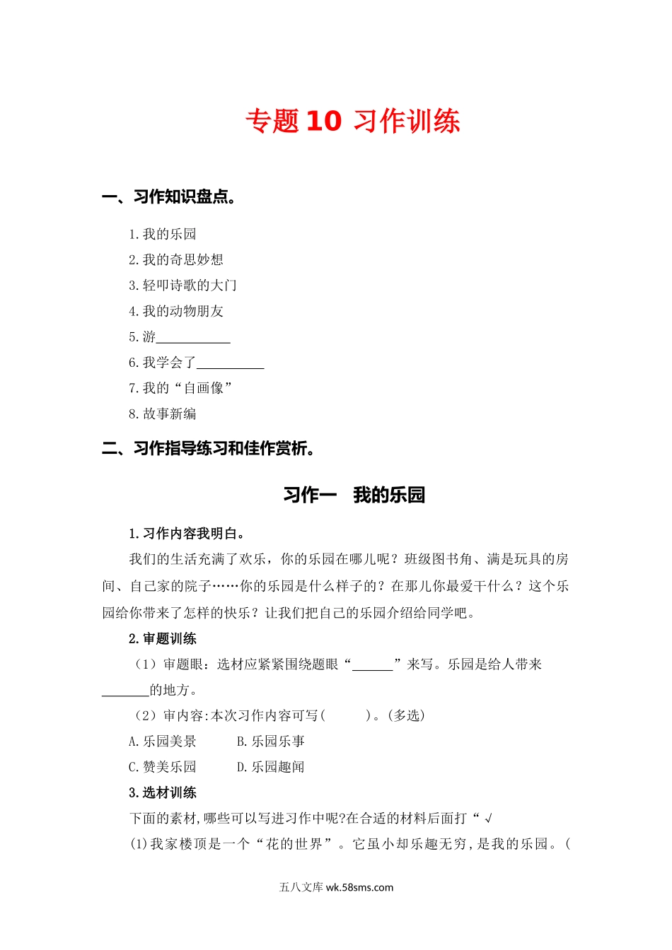 小学四年级下册【知识点梳理】专题  10习作训练  -2023-2024学年四年级语文下册（部编版）.docx_第1页