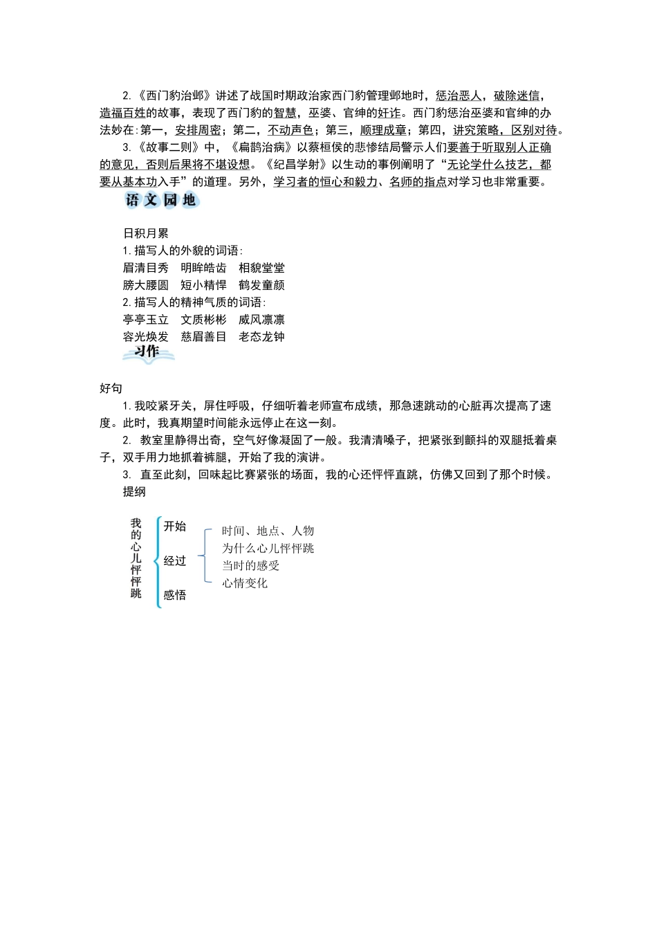 小学四年级上册四（上）语文第八单元知识重点.docx_第3页