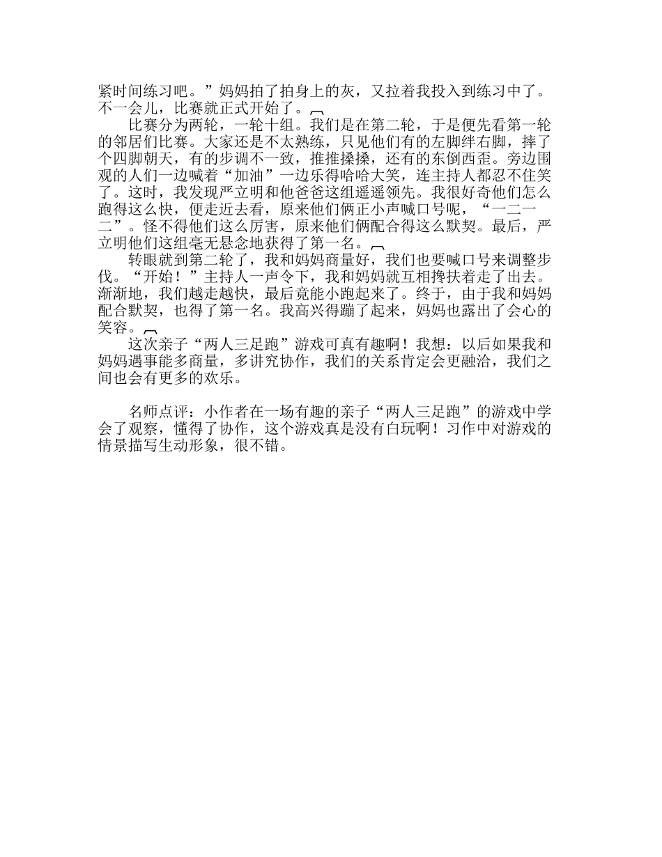 小学四年级上册四（上）语文第六单元习作： 记一次游戏.doc_第2页