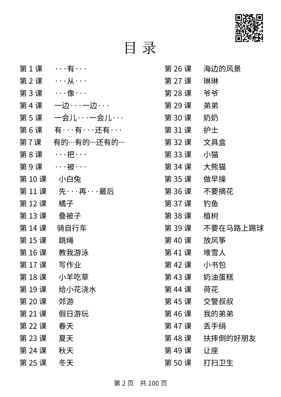 小学一年级上册《看图写话天天练》百日计划100节.pdf_第2页