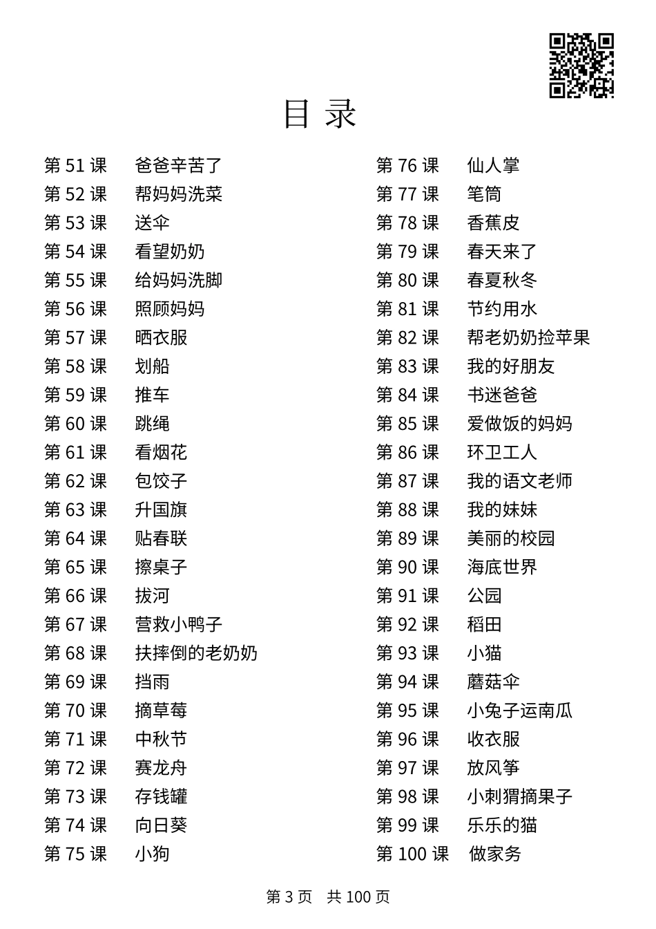 小学一年级上册《看图写话天天练》百日计划100节.pdf_第3页