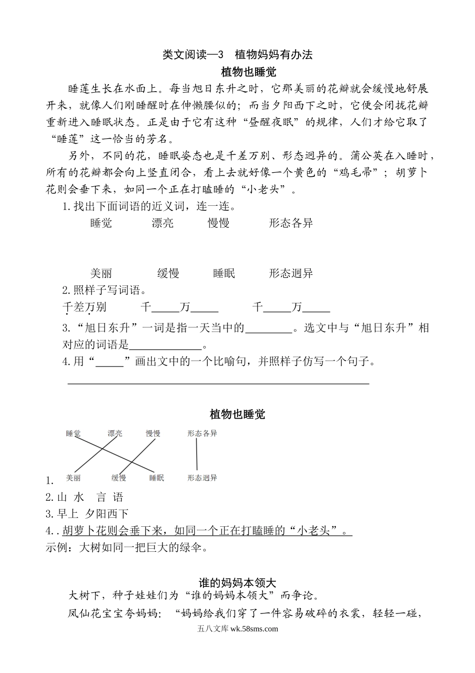 小学二年级上册二（上）语文阅读专项练习：3 植物妈妈有办法.doc_第1页