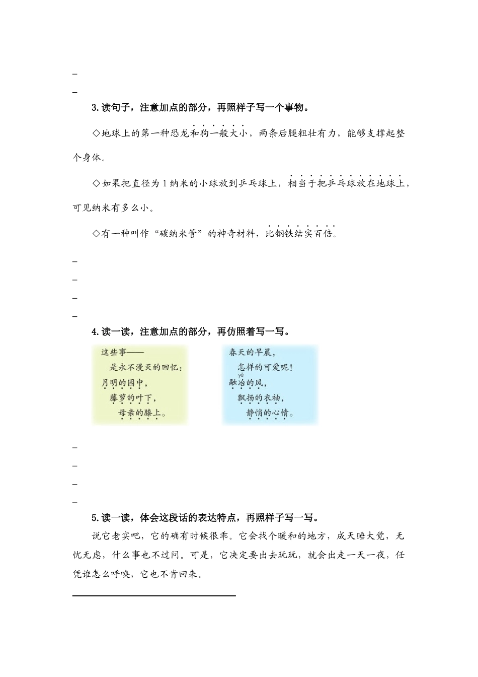 小学四年级下册【知识点梳理】专题  04标点、句式转换、扩缩句、仿写、关联词 -2023-2024学年四年级语文下册（部编版）.docx_第2页