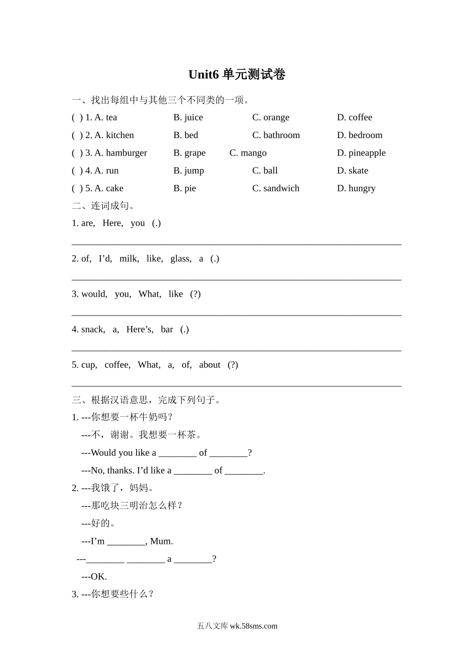 小学四年级上册四（上）译林版英语：Unit6 单元测试卷.doc_第1页