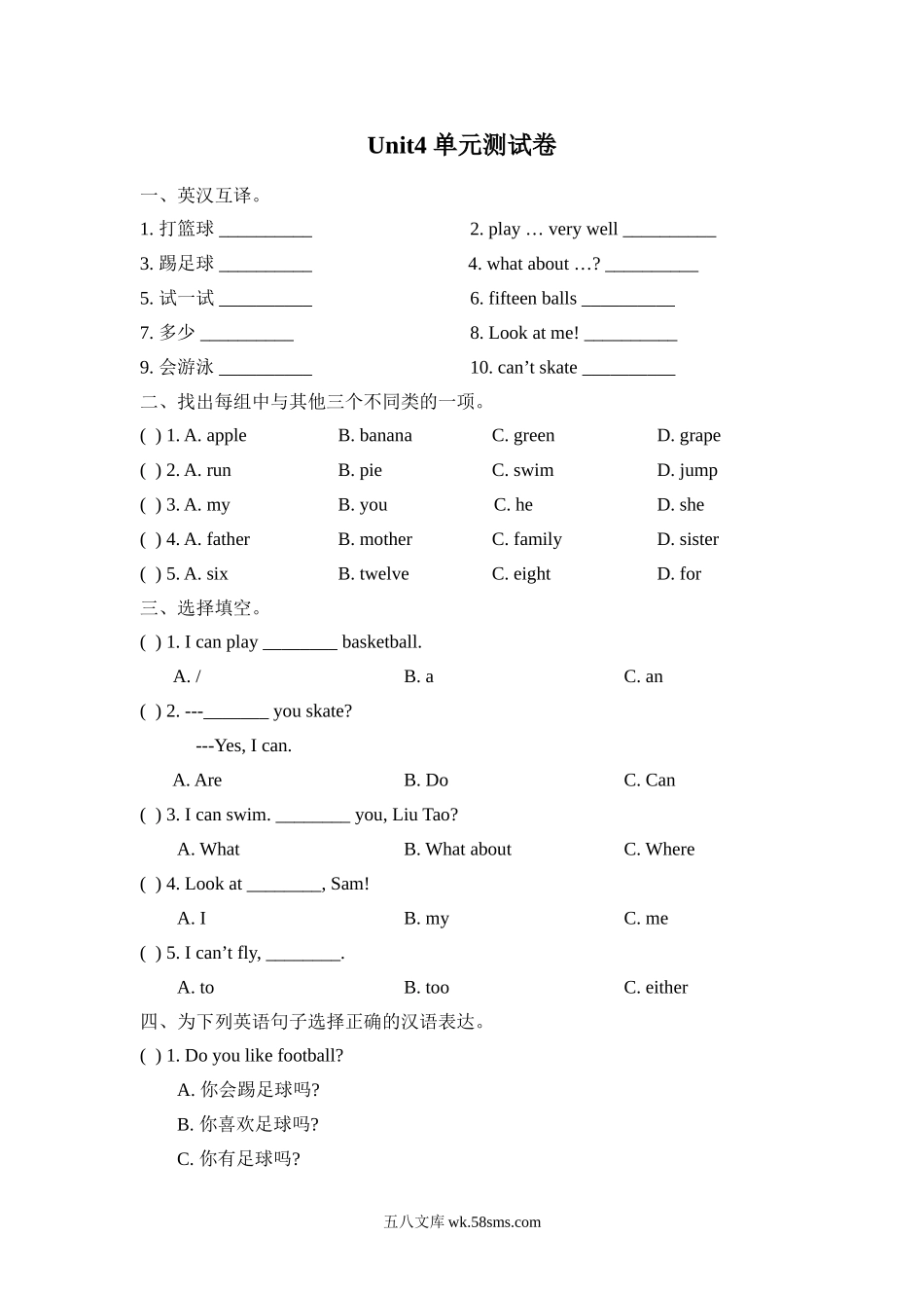 小学四年级上册四（上）译林版英语：Unit4 单元测试卷.doc_第1页