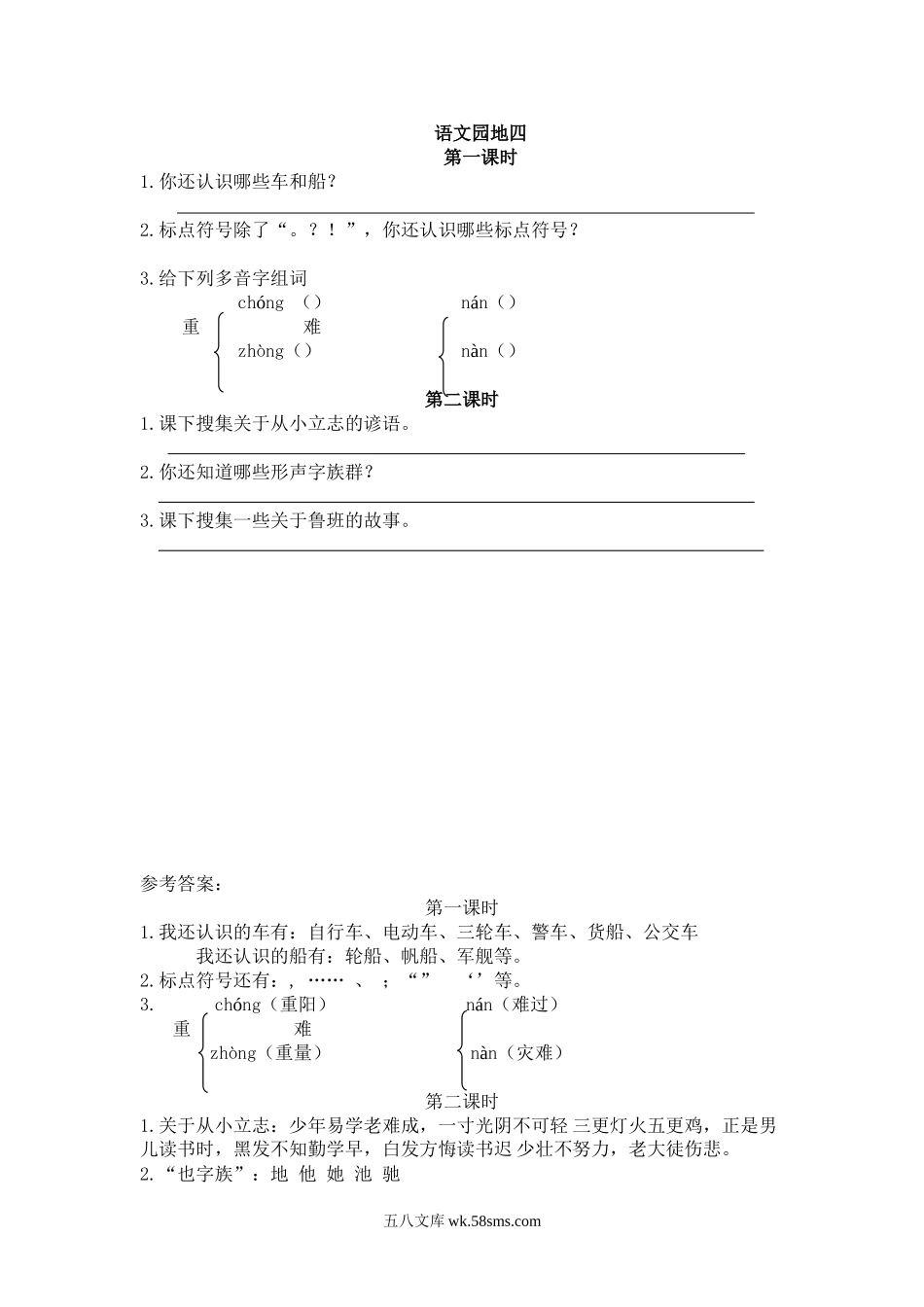 小学二年级上册二（上）语文课时：语文园地六.doc_第1页