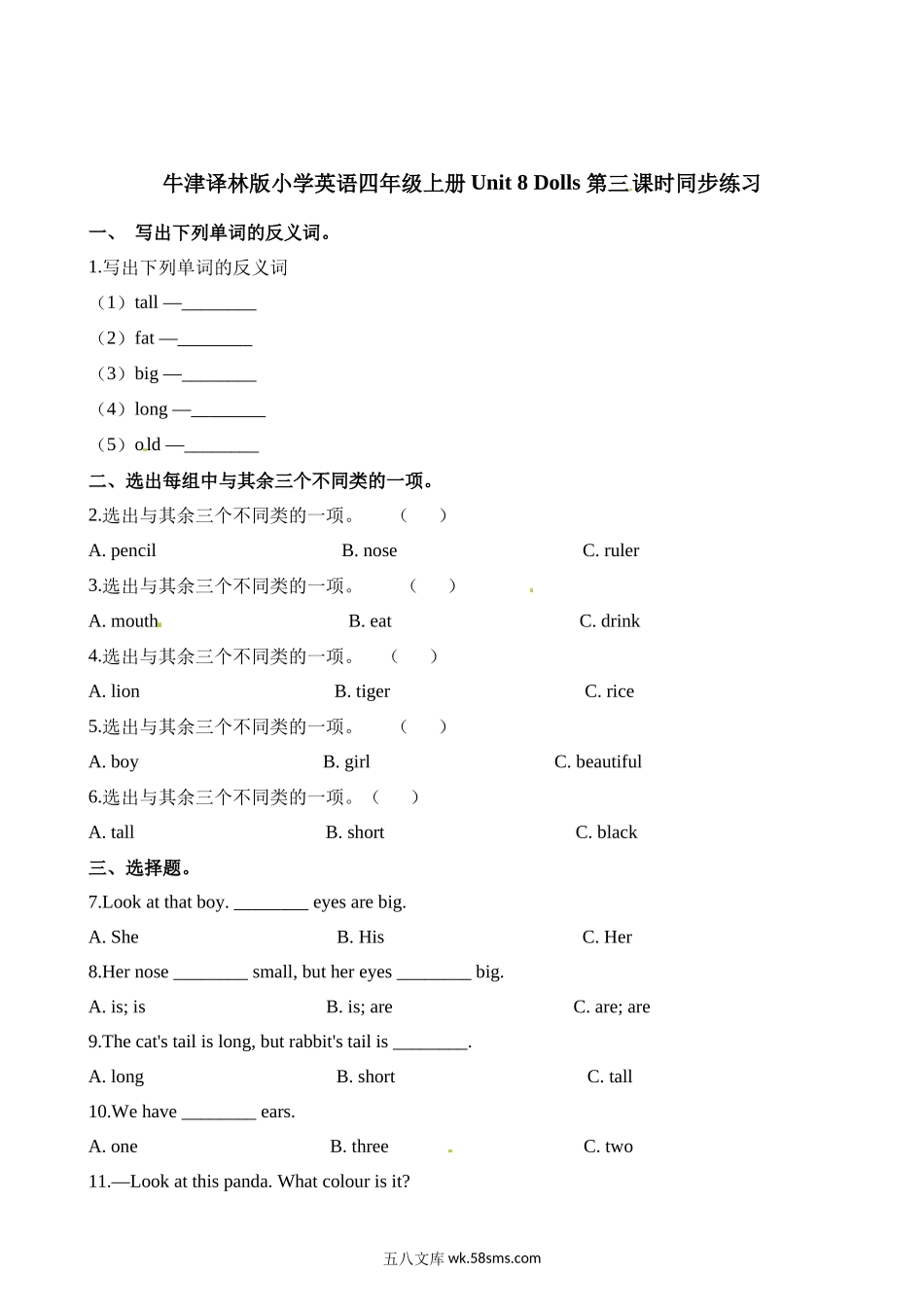 小学四年级上册四（上）译林版英语：Unit 8 课时.2.docx_第1页